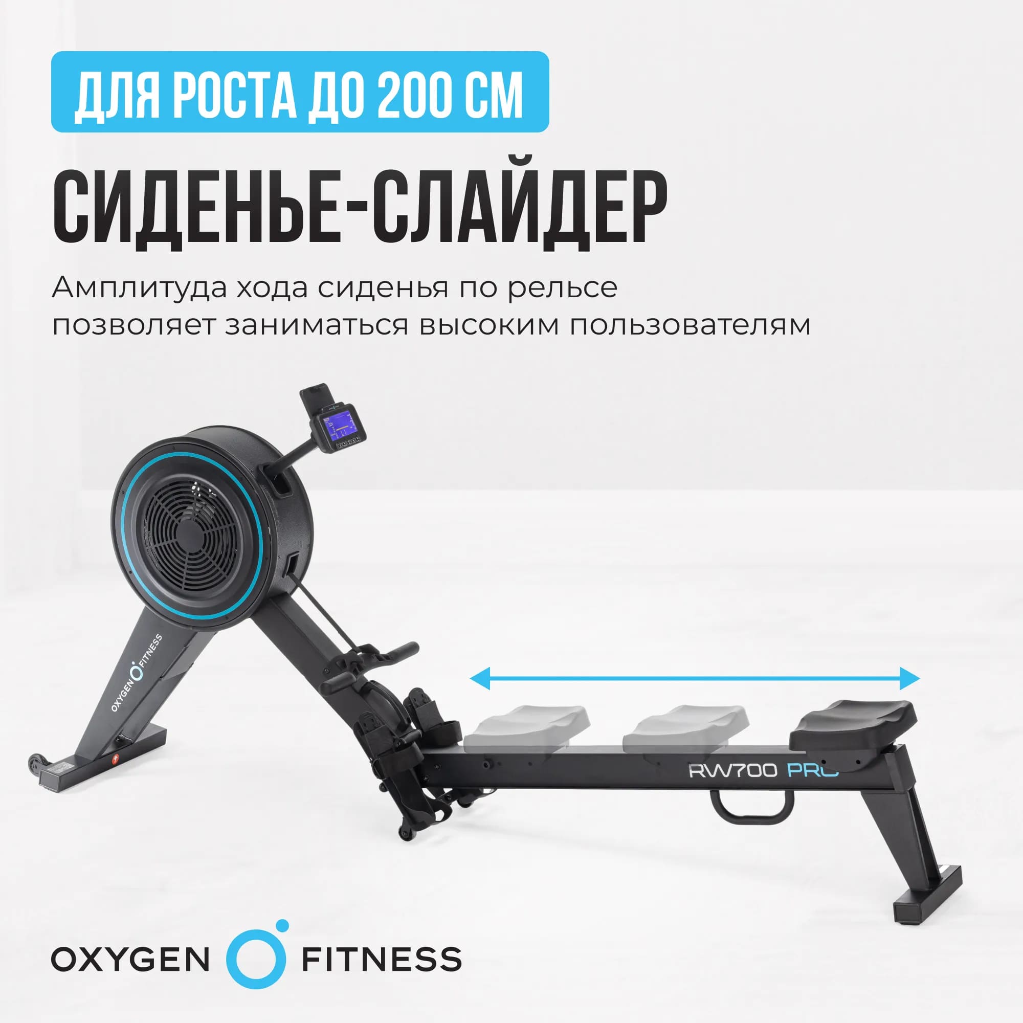 Гребной тренажер Oxygen Fitness RW700 Pro